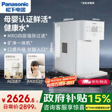 松下母婴认证|净水器家用净水机直饮机一体机50通量RO反渗透台式即热富锶矿化免安装净饮机 TK-WRMST1B