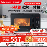 格兰仕（Galanz）微波炉烤箱一体机不锈钢内胆23升800瓦速热营养解冻智能微烤一体机C2(S2)