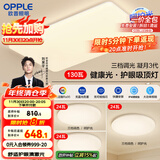 欧普（OPPLE）护眼吸顶灯客厅大灯可调色高显指LED照明简约灯具灯饰套餐4包安装