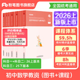 粉笔教资考试资料2026教师资格证考试用书教材历年真题中小学初高中小学教资高中2026年适用 预售初中数学全套9本