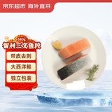 京东超市 海外直采智利三文鱼段大西洋鲑 680g 冷冻 独立包装 带皮去骨