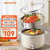 九阳（Joyoung）电煮锅电热锅泡面火锅宿舍小电锅电蒸锅寝室2.5L蒸煮一体蒸屉蒸笼电蒸锅HG25-G201S
