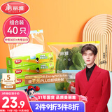 美丽雅组合装大中号10+30只共40只 加厚食品级一次性保鲜滑锁自封袋