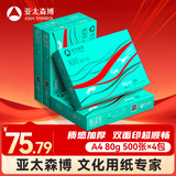 亚太森博派部落A4打印纸 80g 500张*4包 顺滑不卡纸 双面复印纸 高性价比 整箱2000张【专业造纸厂牌】