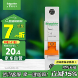 施耐德电气 空气开关 1P C16A 家用微型断路器 单进单出单极空开 EA9AN1C16R