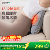 傲胜（OSIM）腰部按摩器循环双感按摩头腰背肩颈全身恒温热敷办公室按摩垫OS-2240 米菲联名款 感恩节礼物实用