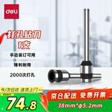 得力（deli）3821-φ5.2*38mm空心钻刀头 适用机型3877 14652 1个装
