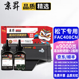 京昇适合KX-MB1508 1665 1663cn硒鼓松下墨盒kx-mb1528 1538CN打印机耗材 KX-FAC408CN硒鼓1个+碳粉2瓶（含芯片）