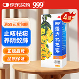 999三九强力枇杷露120ml 4盒装 支气管炎咳嗽 止咳祛痰  非川贝枇杷膏剂 止咳糖浆