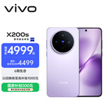 vivo X200s 16GB+512GB 淡紫 国家补贴 蔡司超级潜望长焦 湿手秒开超声波指纹 拍照 AI手机