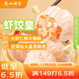 广州酒家利口福 虾饺皇240g 8个  早餐半成品 广式早茶点心 生鲜食品速食美食