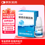 达芙雅 哈西奈德溶液10ml*1瓶/盒 皮炎湿疹脂溢性皮炎神经性扁平苔藓皮炎银屑病盘状红斑性狼疮