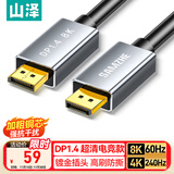 山泽DP线1.4版8K高清4K/2K240/165HzDisplayPort电脑接显示器游戏电竞连接线3米兼容DP1.2 DP30