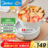 美的（Midea）电煮锅 电火锅 电炒锅 电蒸锅 分体式可拆洗电热锅 家用多功能锅 四季小嗨锅 HGC232301W 配蒸片