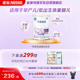 雀巢（Nestle） 早启能恩 特殊配方奶粉 早产低体重婴儿配方奶粉 400g