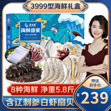 【现货】星龙港海鲜礼盒大礼包 8种净重5.8斤 鱼虾贝参海产组合套餐 节日礼品送礼