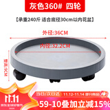 漫生活花盆托底盘移动花盆托盘外径360内径322mm移动底盘树花盆底座4轮