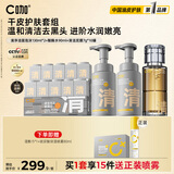 C咖清洁控油保湿（清泡沫洗面奶+酸酶水+清洁泥膜）-干皮护肤套装女