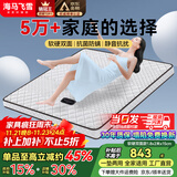 海马飞雪床垫席梦思天然椰棕乳胶独立弹簧床垫酒店厚薄双人家用榻榻米垫子 15cm双面款(乳胶+独立弹簧+椰棕) 1.5x1.9米
