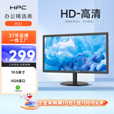 HPC19.5英寸家用办公电脑显示器 16:9 VGA接口 可壁挂 广视角 台式电脑监控显示屏 H21