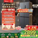 美的（Midea）457纯平全嵌冰箱十字对开四开门底部散热大容量一级双变频风冷无霜以旧换新家用电冰箱政府补贴 MR-457WUSPZE 苍穹灰