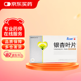 [亿康] 银杏叶片9.6mg:2.4mg*24片/盒