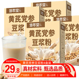 修年堂 黄芪党参豆浆粉700g（28条）4盒装独立装党参黄芪豆浆粉红枣豆浆