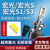 湃速10-19款五菱宏光/宏光S/S1/S3汽车LED大灯远光/近光灯泡超亮H1/H7