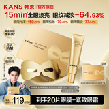 韩束（KanS）黄金面膜女抗皱紧致护肤品补水保湿晒后舒缓化妆品送女友妈妈礼物 【全新升级2.0】黄金眼膜20片