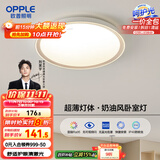 欧普（OPPLE） 吸顶灯客厅卧室灯具可调光LED照明灯饰现代简约北欧明辰 呵护光