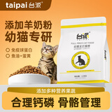 台派猫粮5斤幼猫专用蓝猫英短美短毛发管理1-4-12个月奶猫猫干粮2.5kg