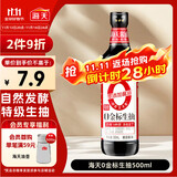 海天 生抽酱油500ml【0金标特级酱油】金标系列 0添加防腐剂