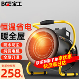 宝工电器（BGE）暖风机家用取暖器大面积工业热风机商用大功率电暖器取暖炉电暖气电暖风办公室浴室加热电热取暖器 C9 380V商用工业9KW防水防尘适用90㎡