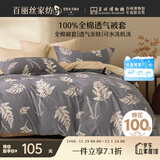 百丽丝水星家纺出品纯棉被套单件40支全棉被罩 家庭双人床上用品被套