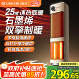 艾美特（AIRMATE）【双擎制暖】石墨烯暖风机/电热取暖器/电暖器/电暖气片/加热器 家用红外轻音节能电暖风