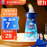 finish亮碟剂洗碗机漂洗剂 光亮剂亮碟剂洗碗加速烘干盐清除水斑 500ml