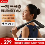 麦瑞克（MERACH）长柄筋膜枪不求人肌肉深层放松按摩器肩颈腰背部全身按摩仪专业级三合一可拆卸送礼送长辈送男女友