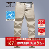 七匹狼休闲裤男士夏季冰氧吧凉爽抑菌亲肤直筒裤子男轻薄透气西式裤男装