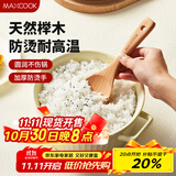 美厨（maxcook）木饭勺 榉木勺子 天然家用无漆无蜡木铲菜勺粥勺 MCCU2470
