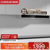 德意（DE&E）抽油烟机 欧式顶吸油烟机家用小尺寸 20m³吸力  易清洁 以旧换新 CXW-200-8515