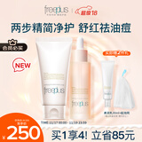 芙丽芳丝（Freeplus）洗面奶精华套装护肤品控油祛痘化妆品生日礼物送男女友