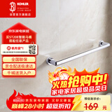 科勒（KOHLER）毛巾杆 浴室挂件毛巾架锌合金18寸五金挂件23566T银色