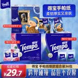 得宝（TEMPO）手帕纸爆款组合装36包  雪松香12包+雪松玫瑰12包+珍珠小熊12包