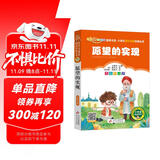 愿望的实现（彩图注音版）快乐读书吧二年级下册 一二年级小学生课外阅读经典丛书 课外阅读系列