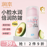 润本（RUNBEN）防皴儿童面霜宝宝霜秋冬季滋润补水保湿乳婴儿防冻防皴裂润肤霜 婴儿防皴霜 75g 【0岁+真空锁鲜】