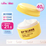 爱护（Carefor）宝宝面霜婴幼儿保湿滋润润肤乳新生儿护肤霜保湿舒润霜40g