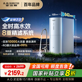 史密斯（A.O.SMITH）佳尼特净水器家用厨下直饮净水机净饮机反渗透5年长效RO膜800G 实测1000G 蓝鲸2.0 CR2000BM1 