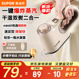 苏泊尔（SUPOR）挂烫机家用手持熨烫机蒸汽电熨斗旅游出差便携式迷你熨斗小型除菌熨衣服礼品团购ESP-301A