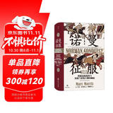 汗青堂丛书050·诺曼征服：黑斯廷斯战役与英格兰诺曼王朝的崛起