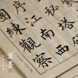 漢墨半生熟竹浆日课纸 初学者书法练习纸方格5cm 100张 文房四宝毛笔纸练字纸